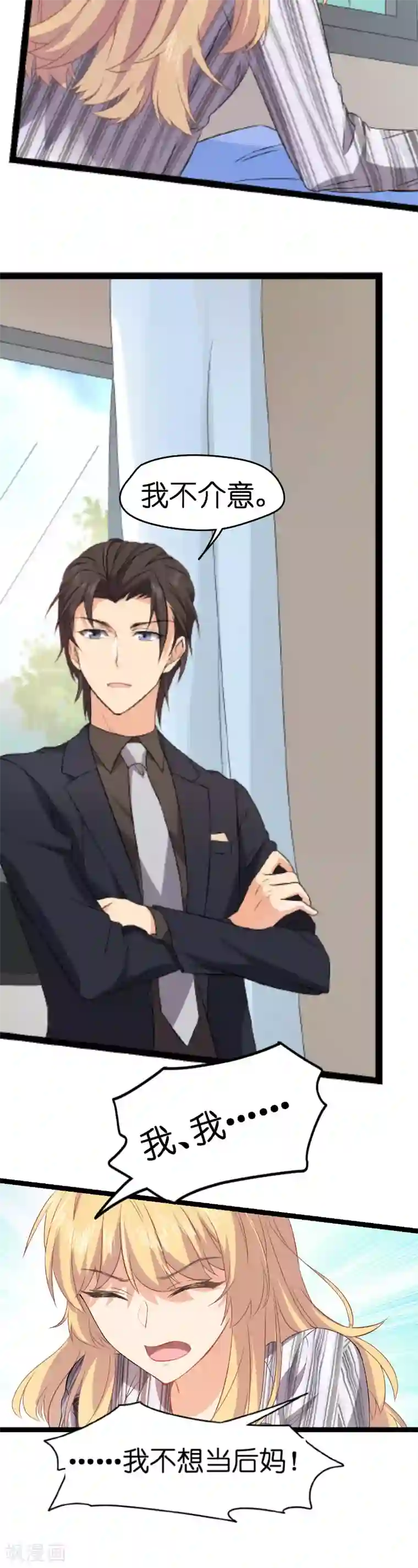 影后老婆不许逃第4话 不想当后妈！