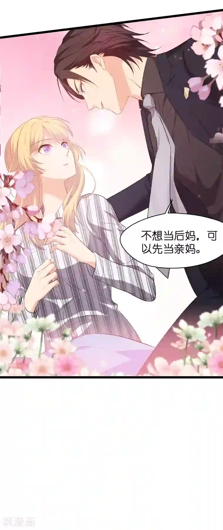 影后老婆不许逃第4话 不想当后妈！