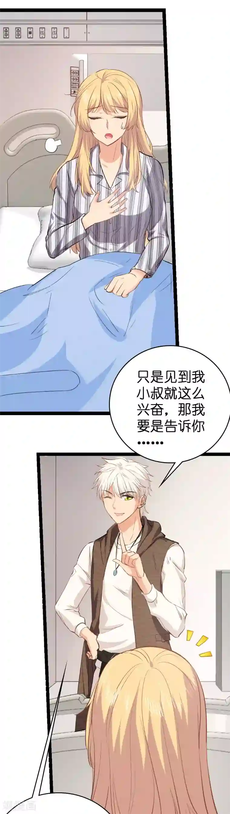 影后老婆不许逃第4话 不想当后妈！