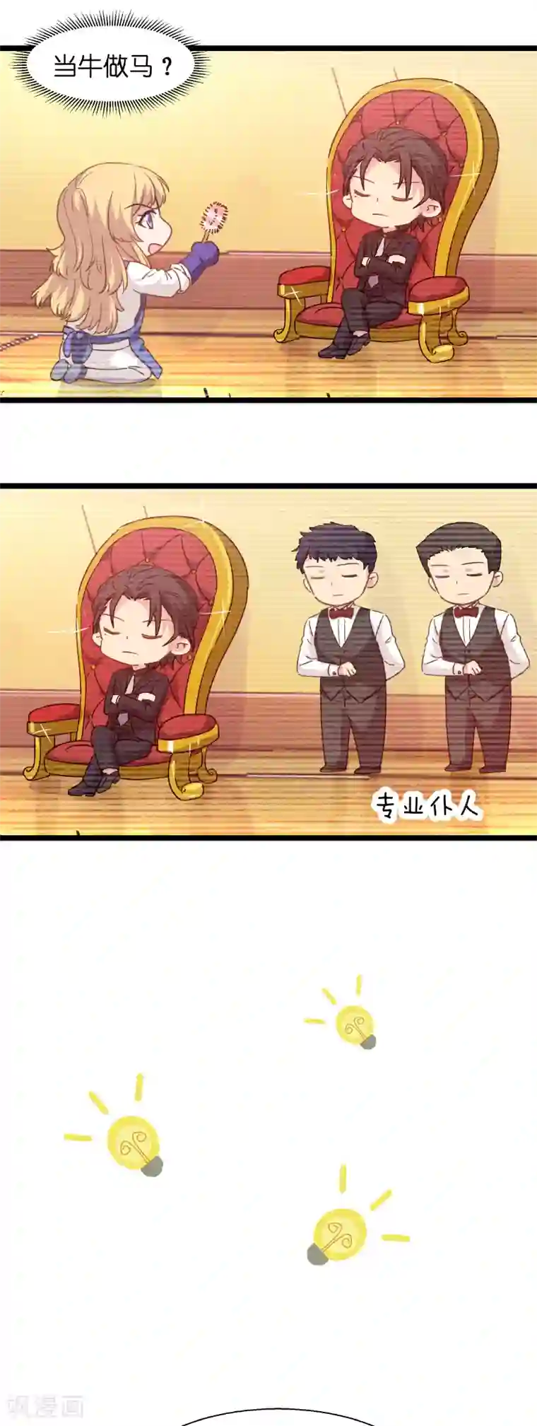 影后老婆不许逃第4话 不想当后妈！