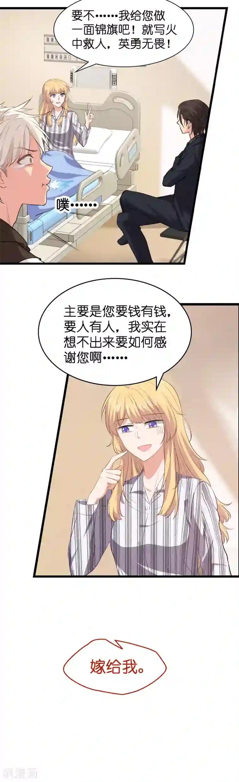 影后老婆不许逃第4话 不想当后妈！