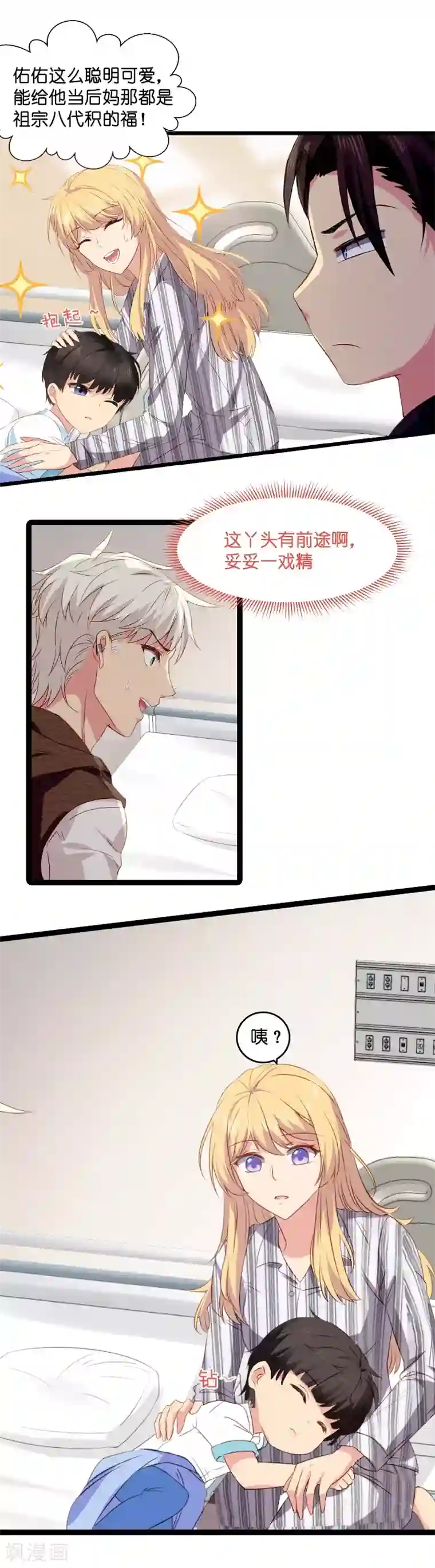 影后老婆不许逃第5话 戏精该出场啦