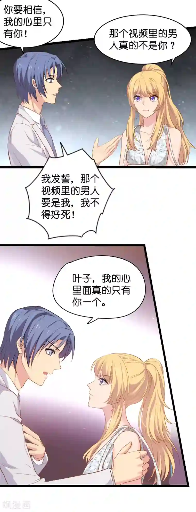 影后老婆不许逃第6话 我们再要个孩子吧