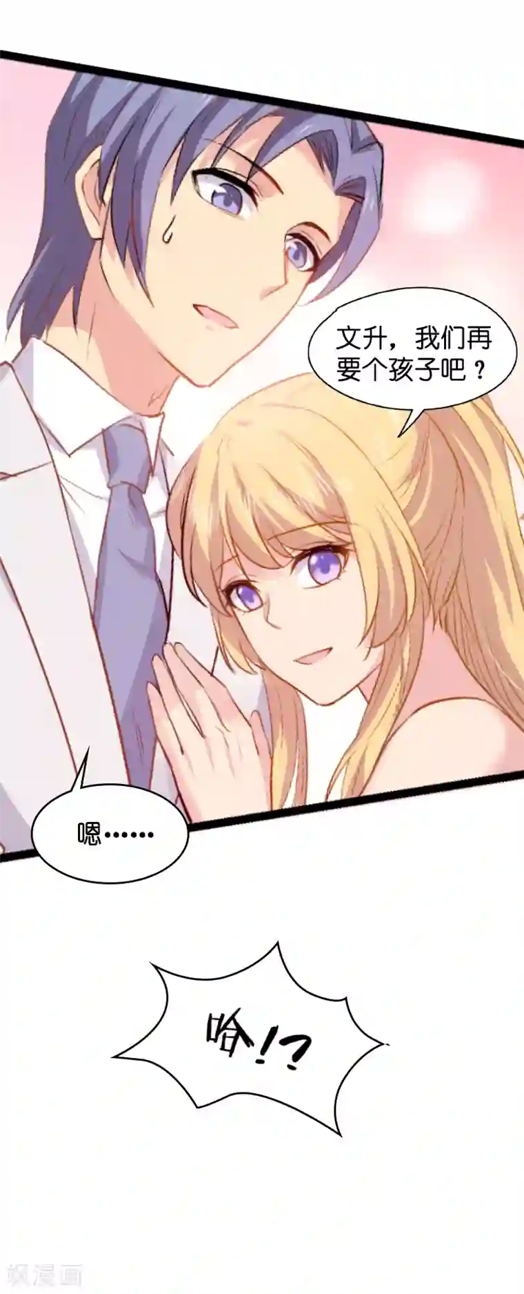 影后老婆不许逃第6话 我们再要个孩子吧