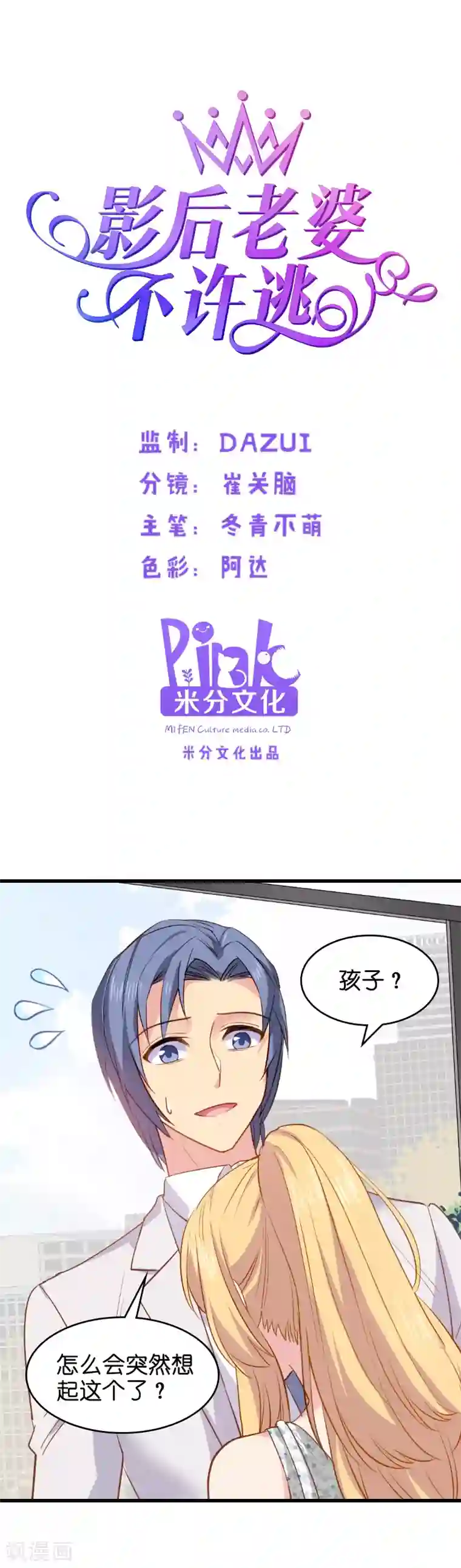 影后老婆不许逃第7话 你该带孩子回家吃饭了