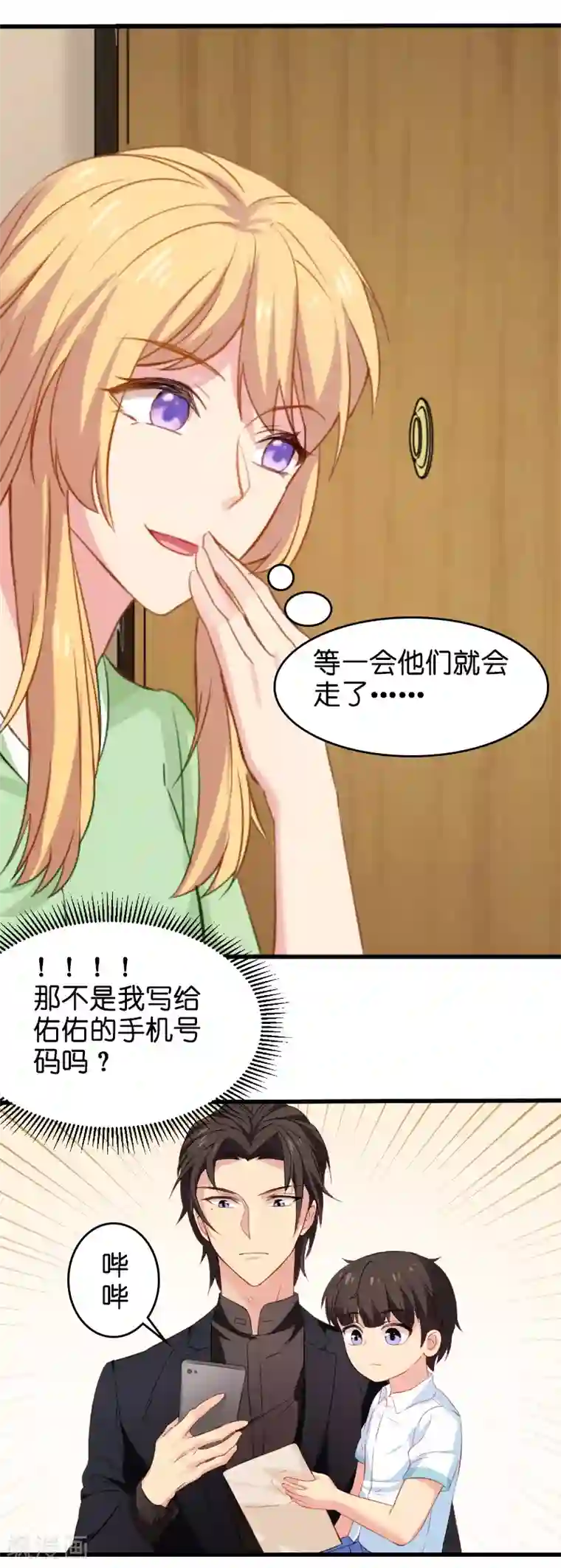 影后老婆不许逃第7话 你该带孩子回家吃饭了