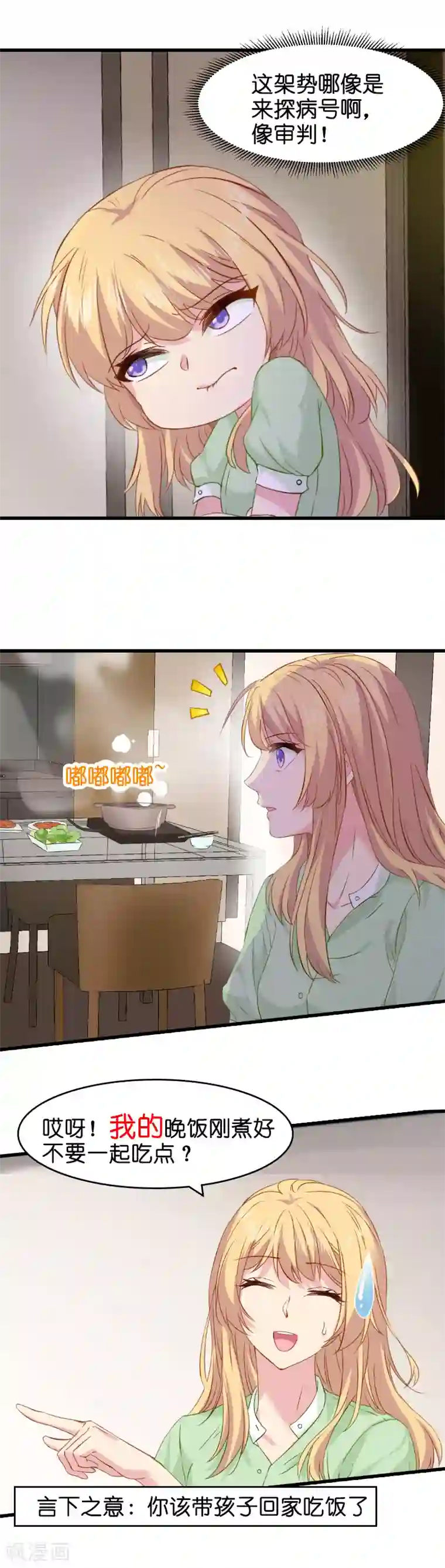 影后老婆不许逃第7话 你该带孩子回家吃饭了