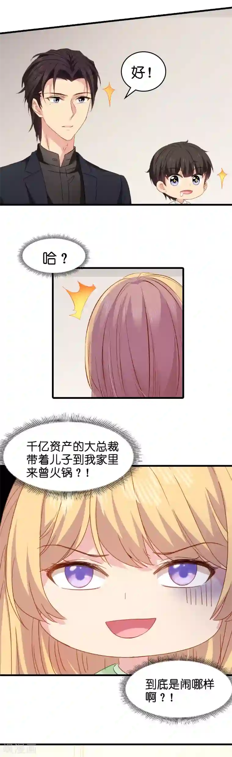 影后老婆不许逃第7话 你该带孩子回家吃饭了