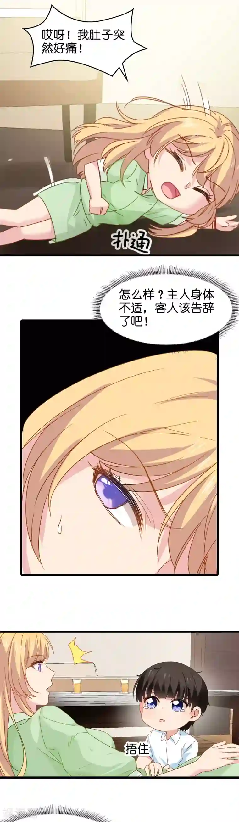 影后老婆不许逃第7话 你该带孩子回家吃饭了