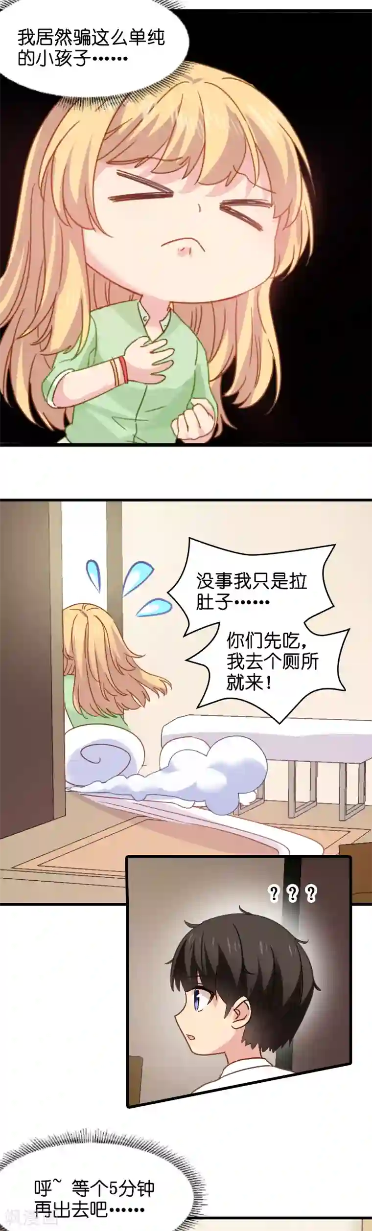 影后老婆不许逃第7话 你该带孩子回家吃饭了