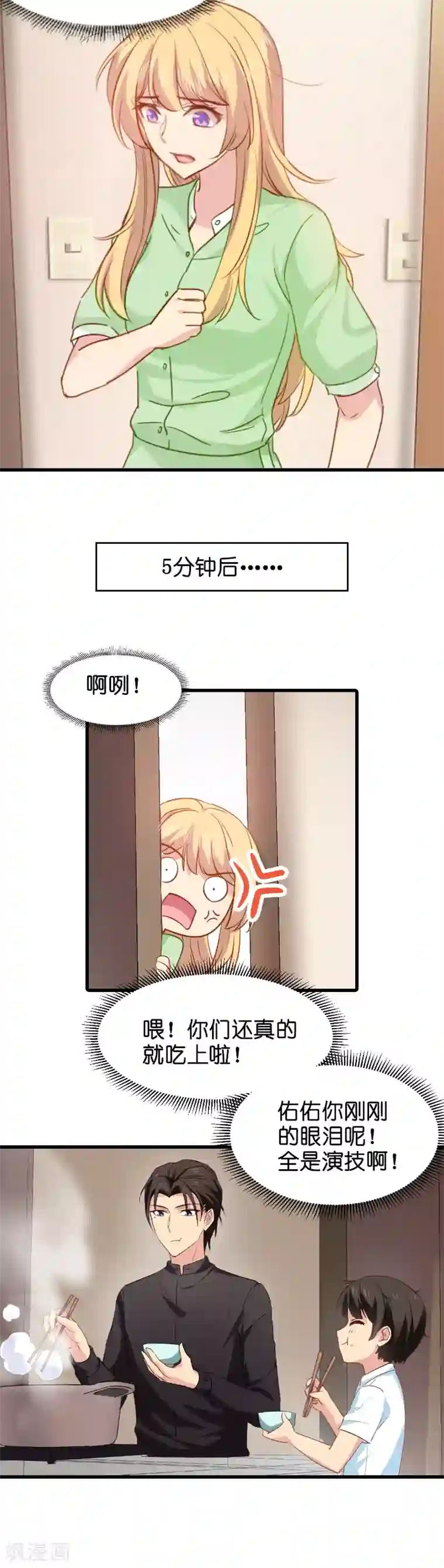 影后老婆不许逃第7话 你该带孩子回家吃饭了