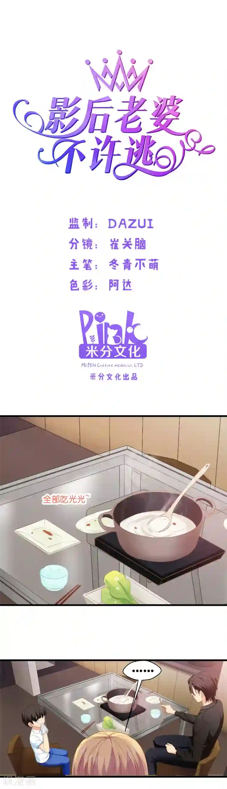 影后老婆不许逃第8话 果然是来报仇的！