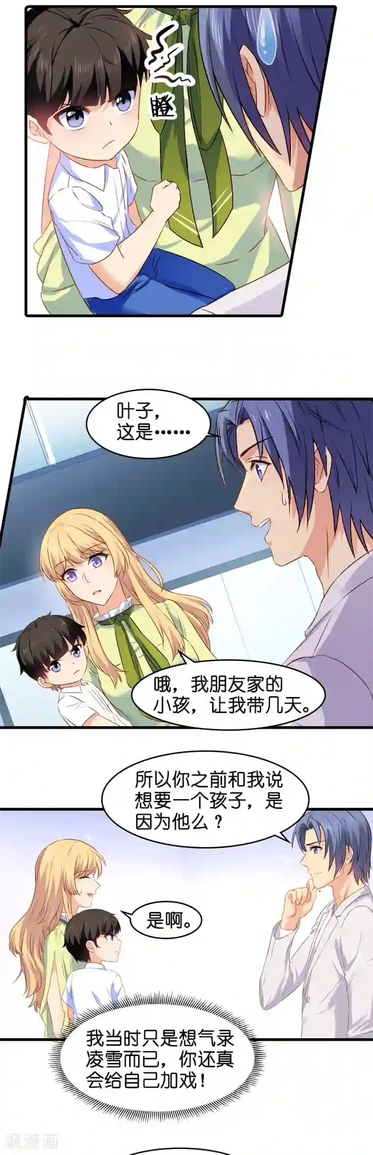 影后老婆不许逃第8话 果然是来报仇的！