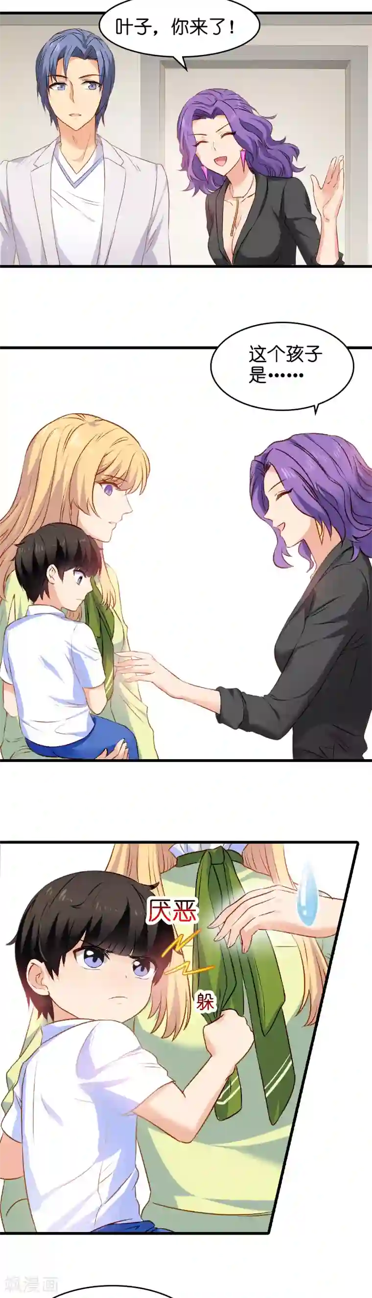 影后老婆不许逃第8话 果然是来报仇的！