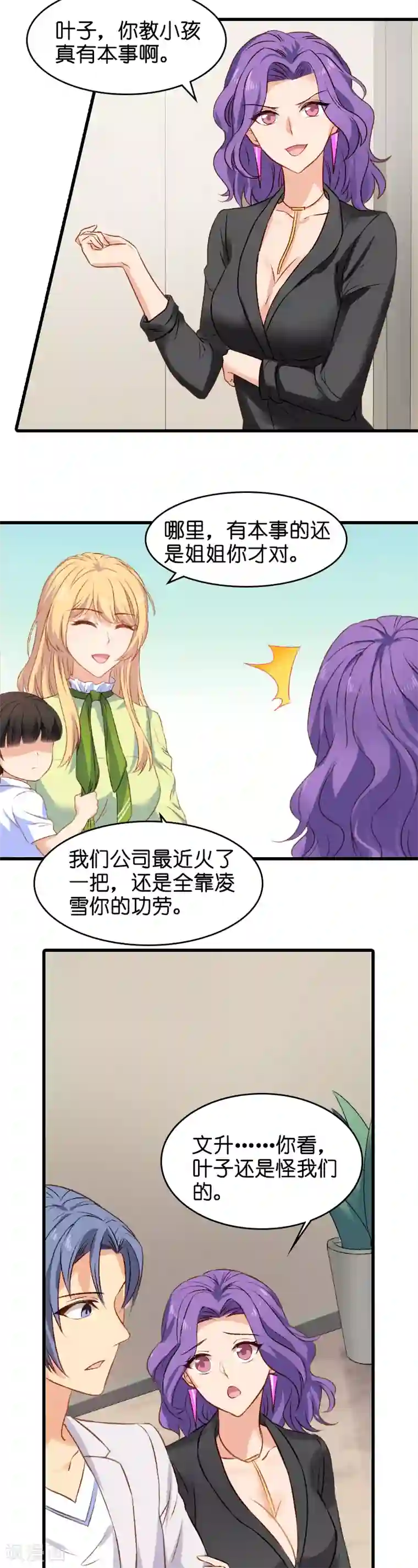 影后老婆不许逃第8话 果然是来报仇的！