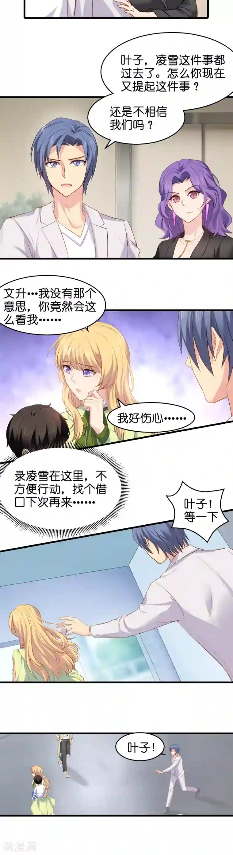 影后老婆不许逃第8话 果然是来报仇的！