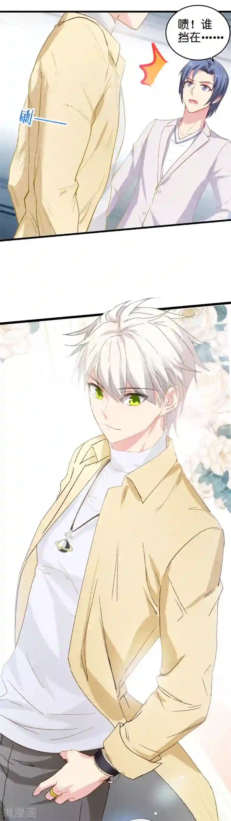 影后老婆不许逃第8话 果然是来报仇的！