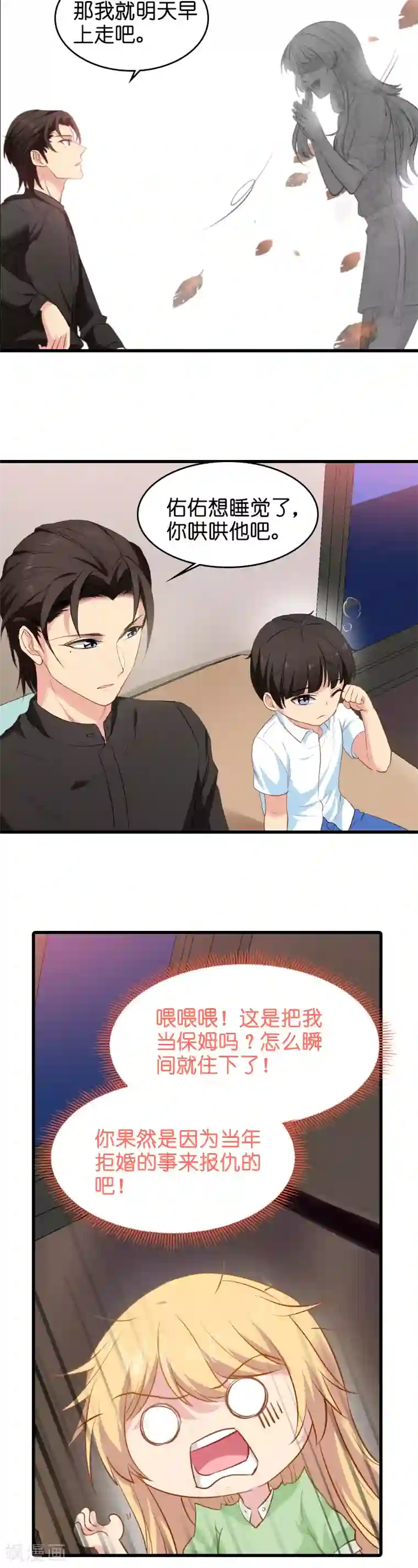 影后老婆不许逃第8话 果然是来报仇的！