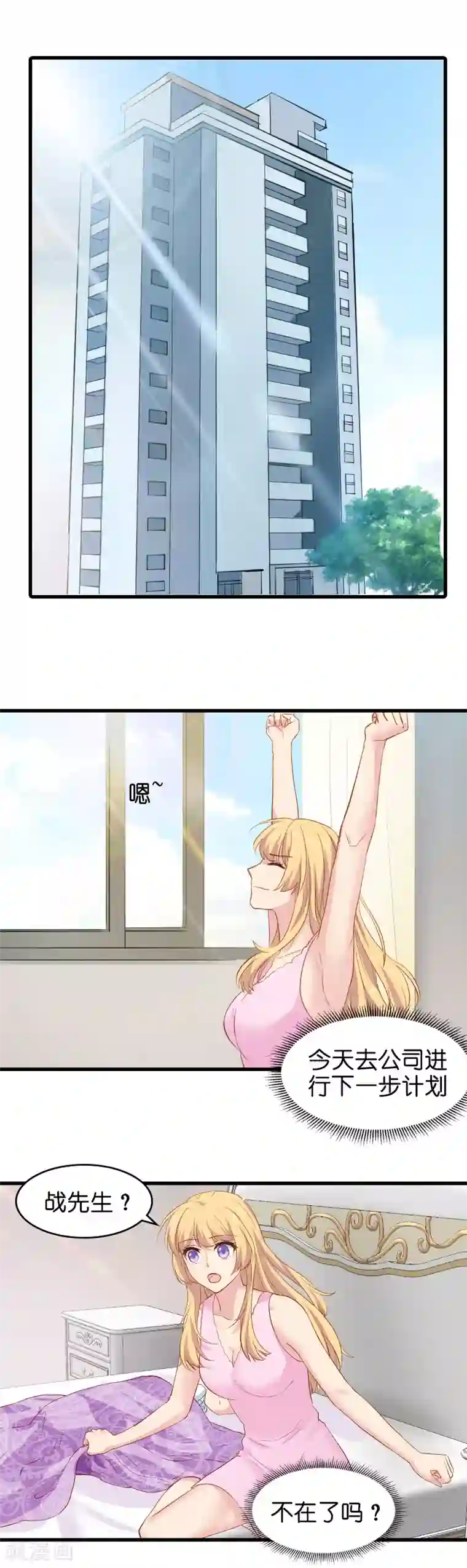 影后老婆不许逃第8话 果然是来报仇的！