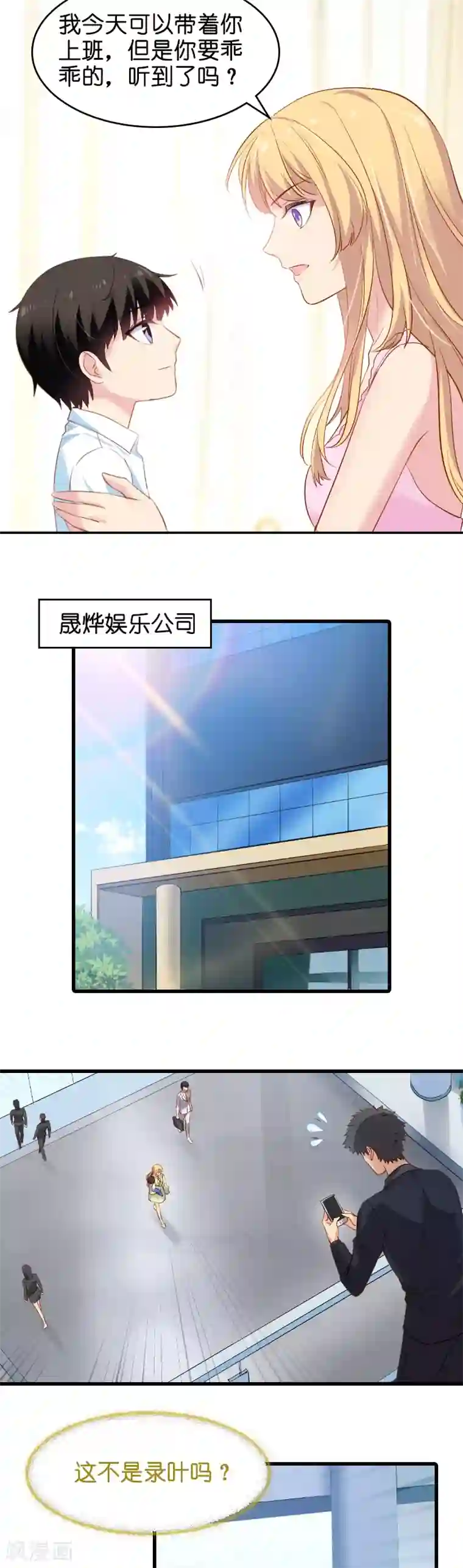 影后老婆不许逃第8话 果然是来报仇的！