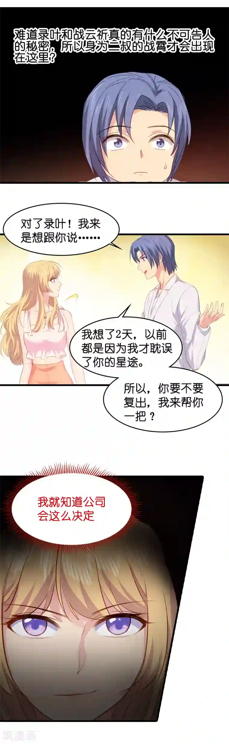 影后老婆不许逃第9话 真的想复出？