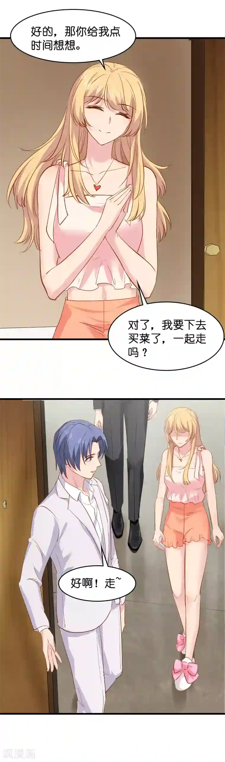 影后老婆不许逃第9话 真的想复出？