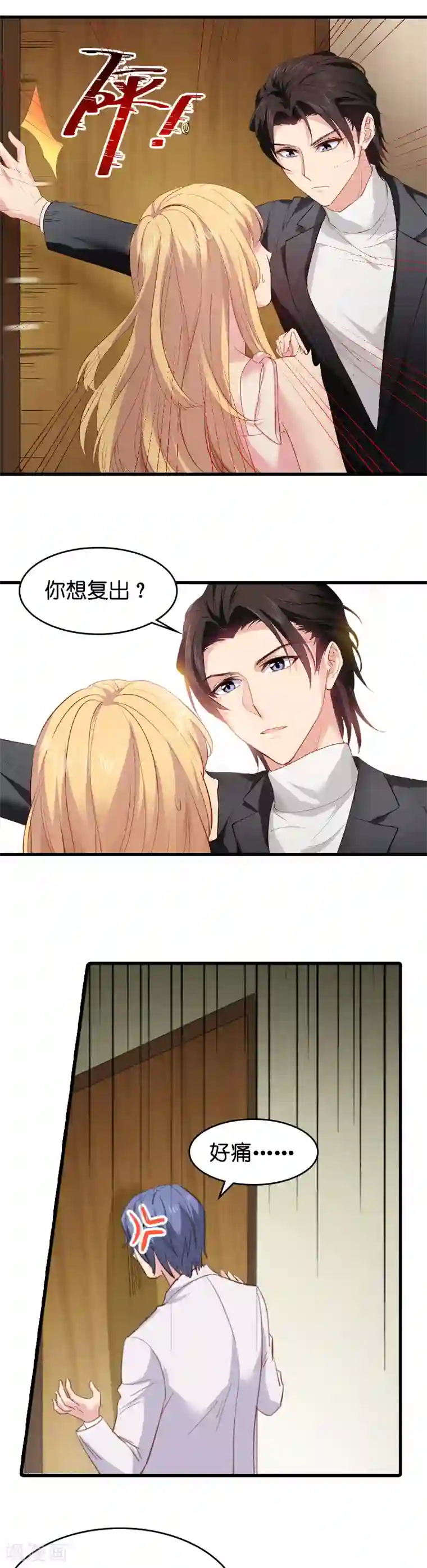 影后老婆不许逃第9话 真的想复出？