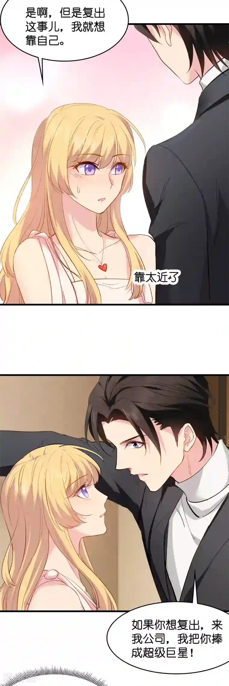 影后老婆不许逃第9话 真的想复出？