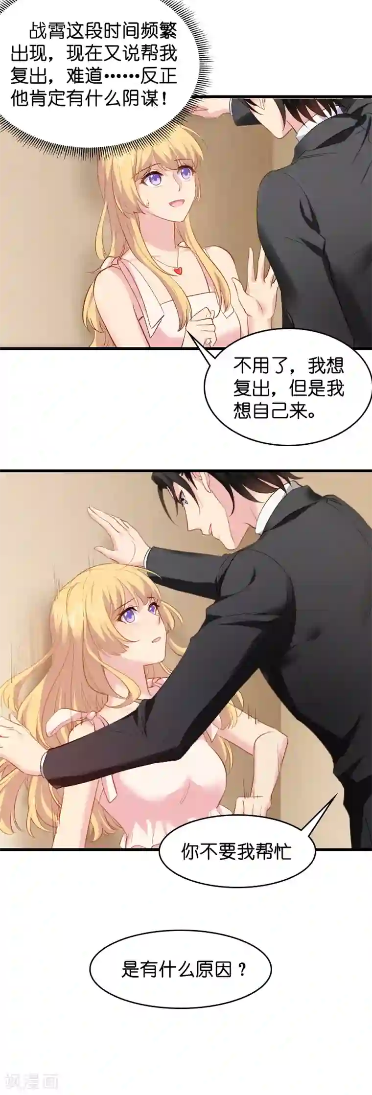 影后老婆不许逃第9话 真的想复出？