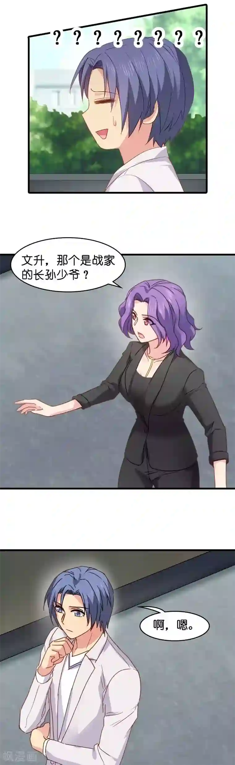 影后老婆不许逃第9话 真的想复出？