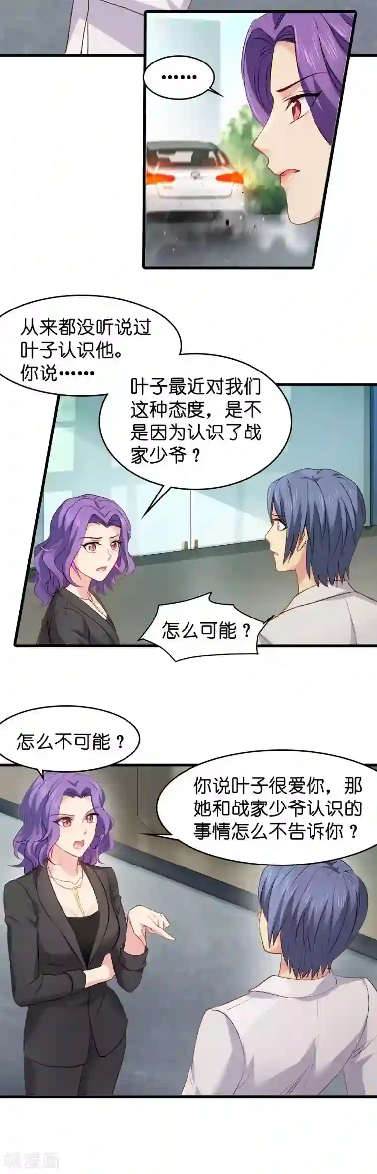 影后老婆不许逃第9话 真的想复出？