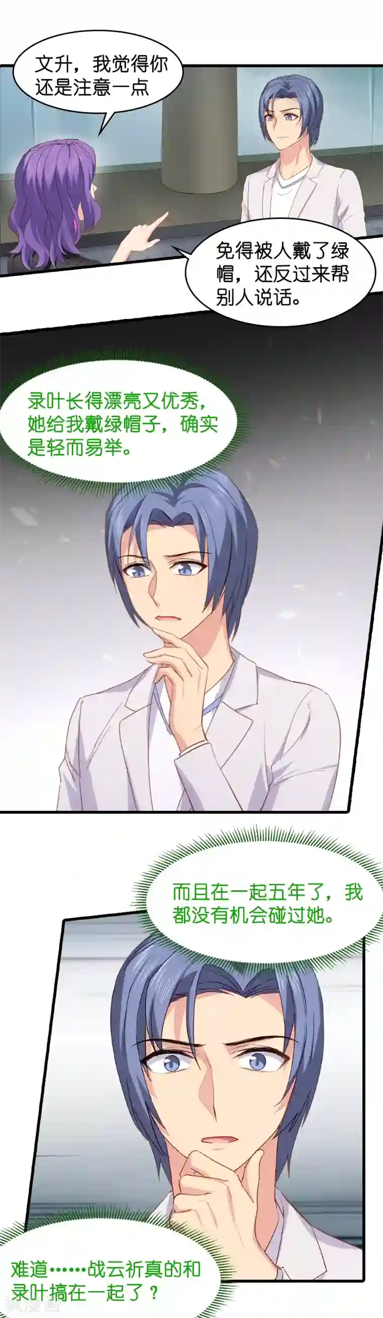 影后老婆不许逃第9话 真的想复出？