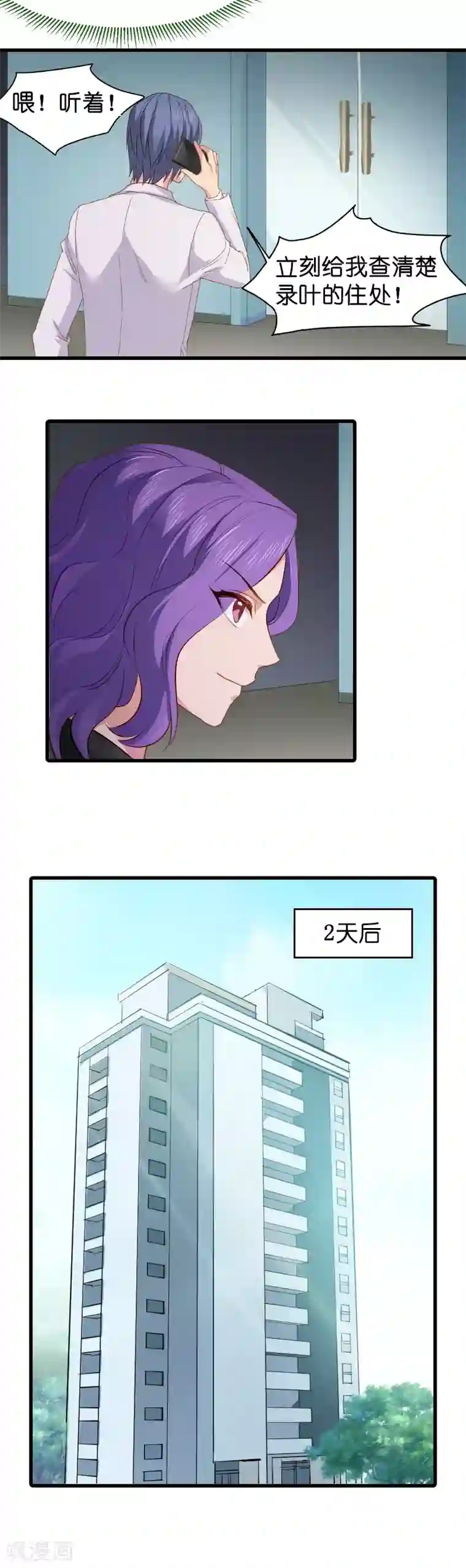 影后老婆不许逃第9话 真的想复出？