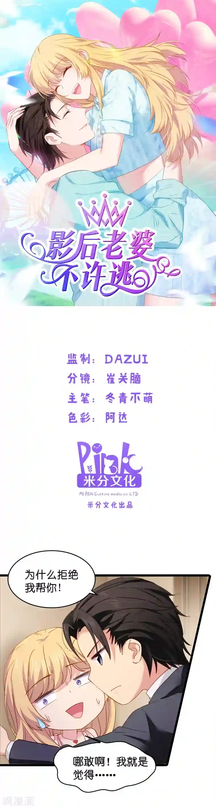 影后老婆不许逃第10话 我只是个保姆！