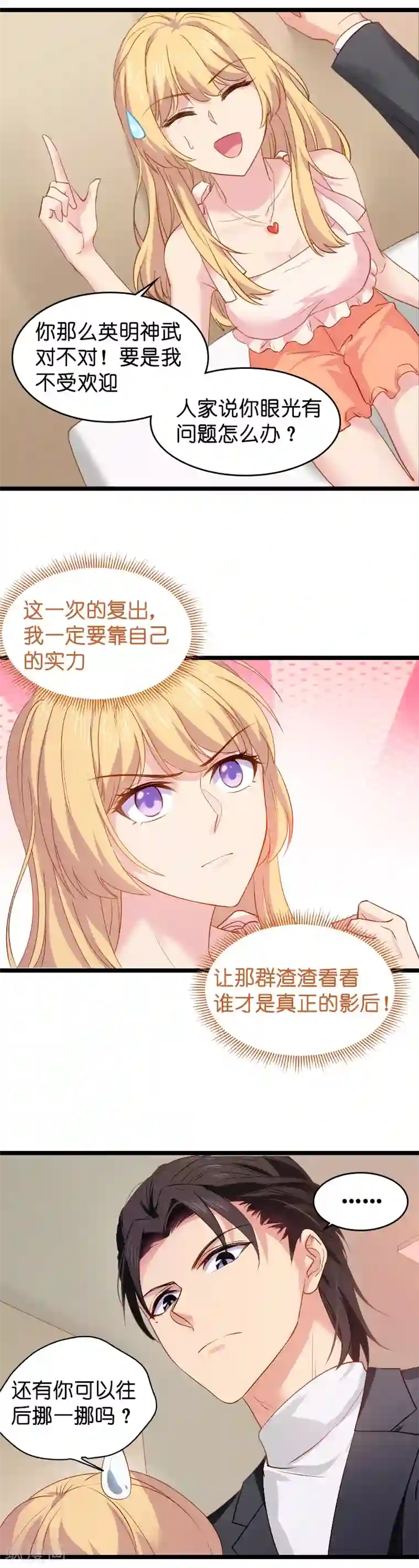 影后老婆不许逃第10话 我只是个保姆！