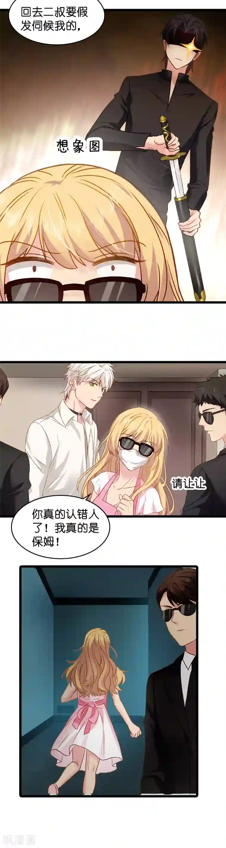 影后老婆不许逃第10话 我只是个保姆！