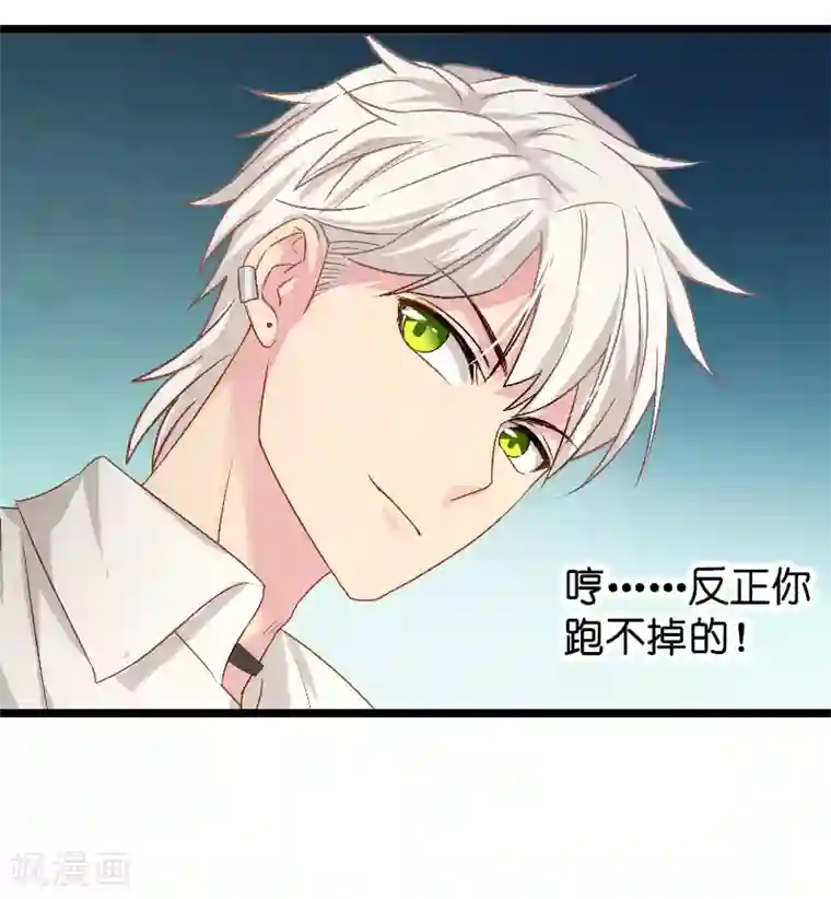 影后老婆不许逃第10话 我只是个保姆！