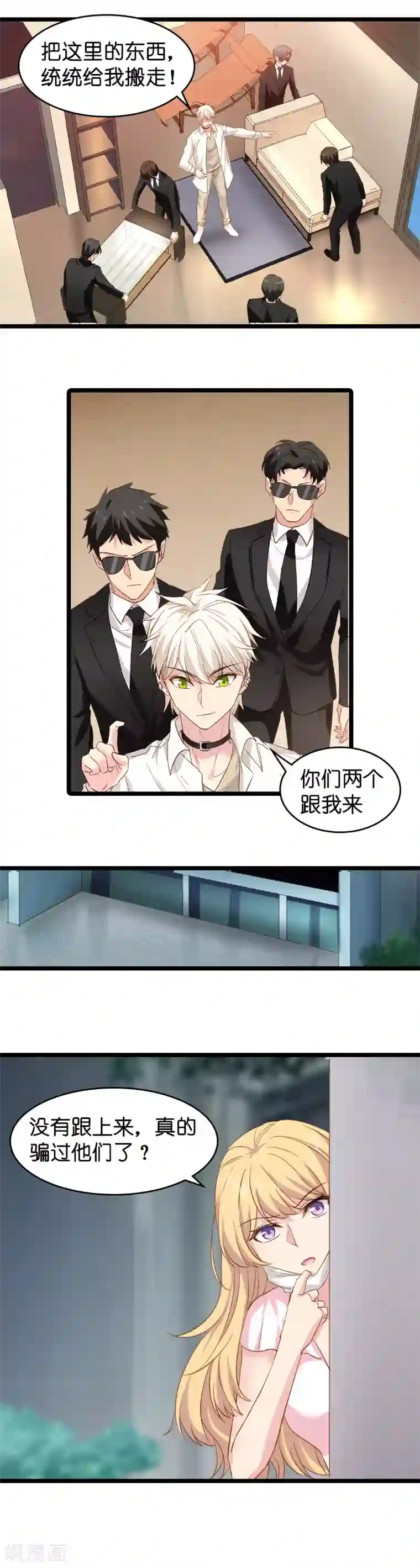 影后老婆不许逃第10话 我只是个保姆！