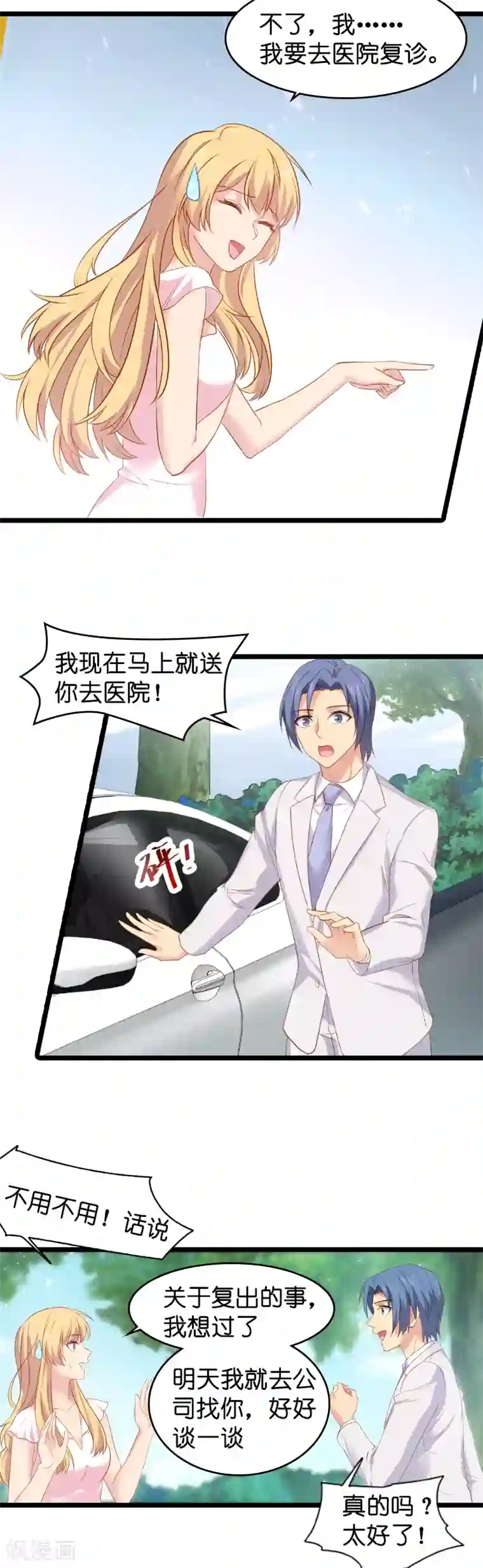 影后老婆不许逃第10话 我只是个保姆！