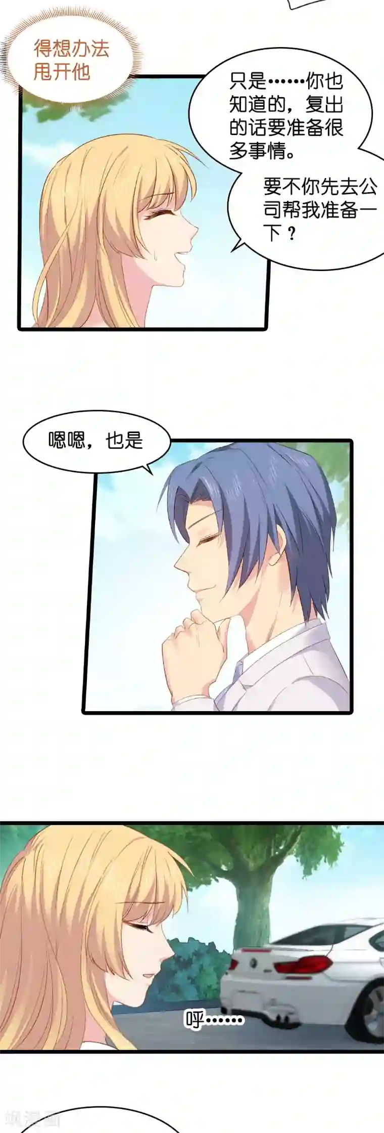 影后老婆不许逃第10话 我只是个保姆！