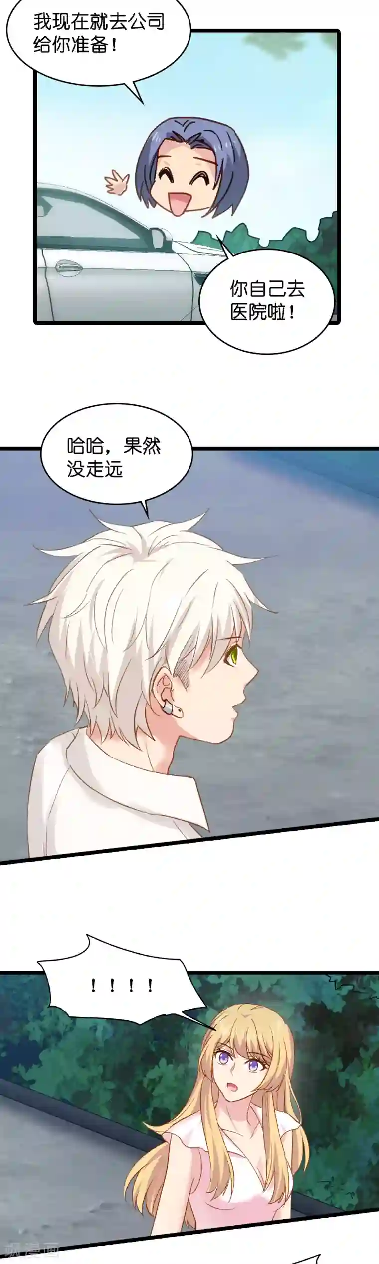 影后老婆不许逃第10话 我只是个保姆！