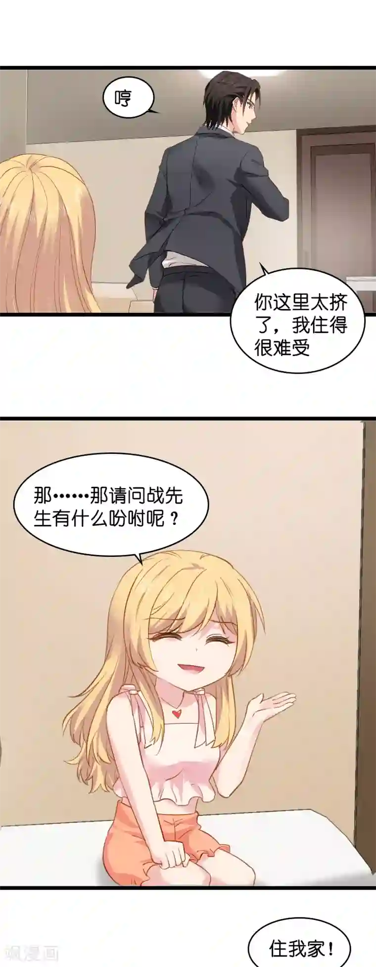 影后老婆不许逃第10话 我只是个保姆！