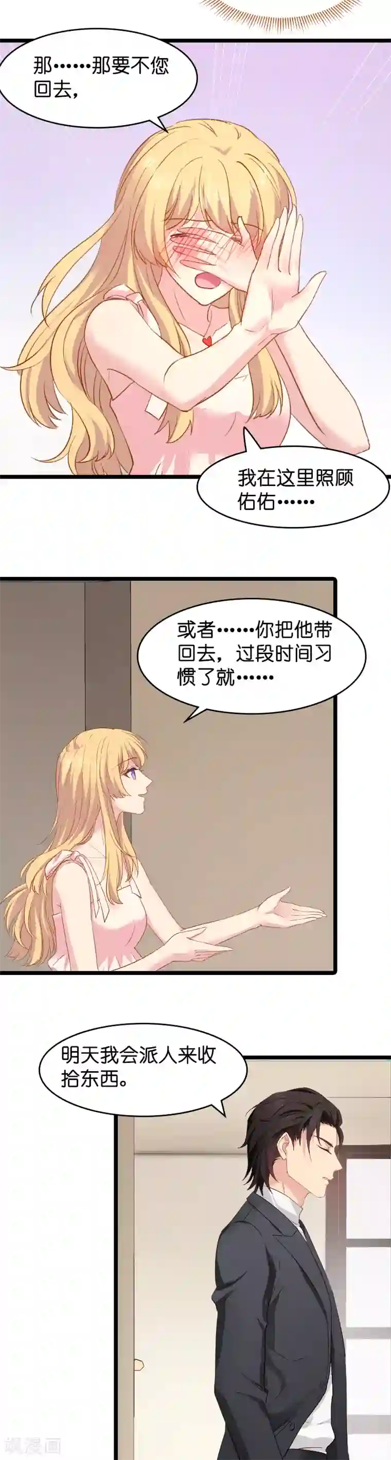 影后老婆不许逃第10话 我只是个保姆！