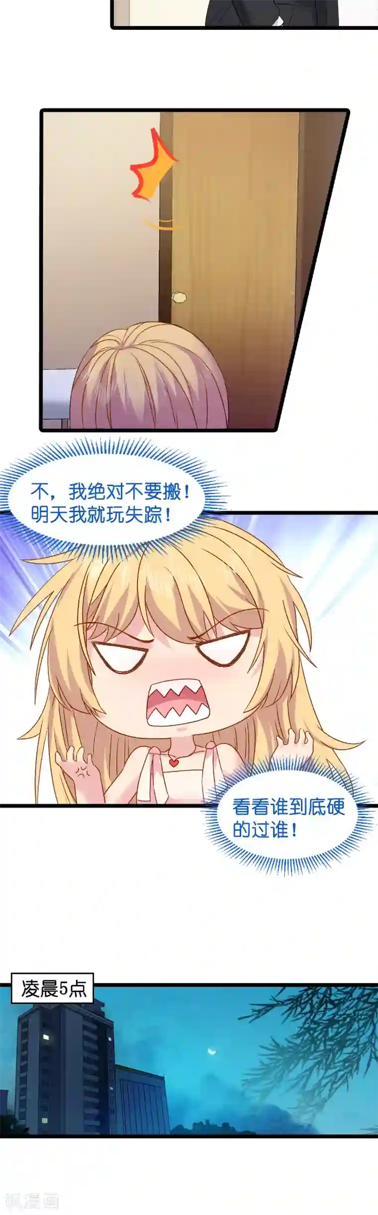 影后老婆不许逃第10话 我只是个保姆！