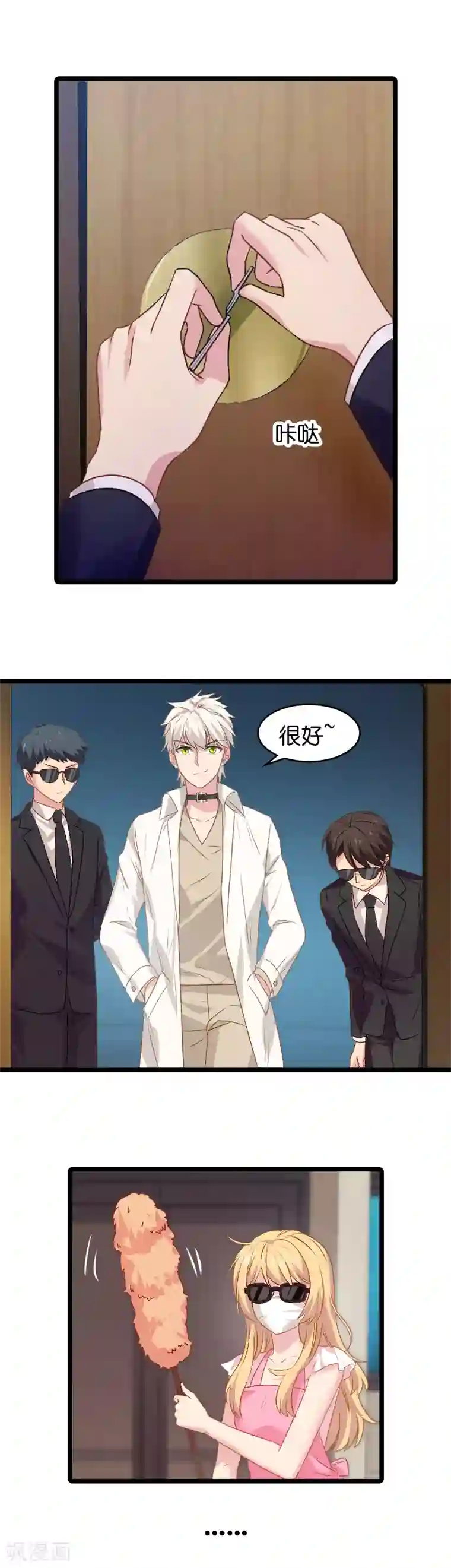 影后老婆不许逃第10话 我只是个保姆！