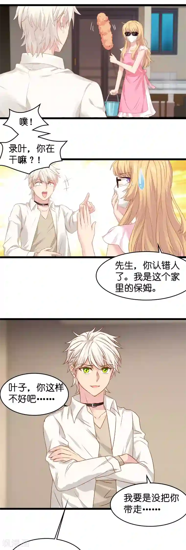 影后老婆不许逃第10话 我只是个保姆！