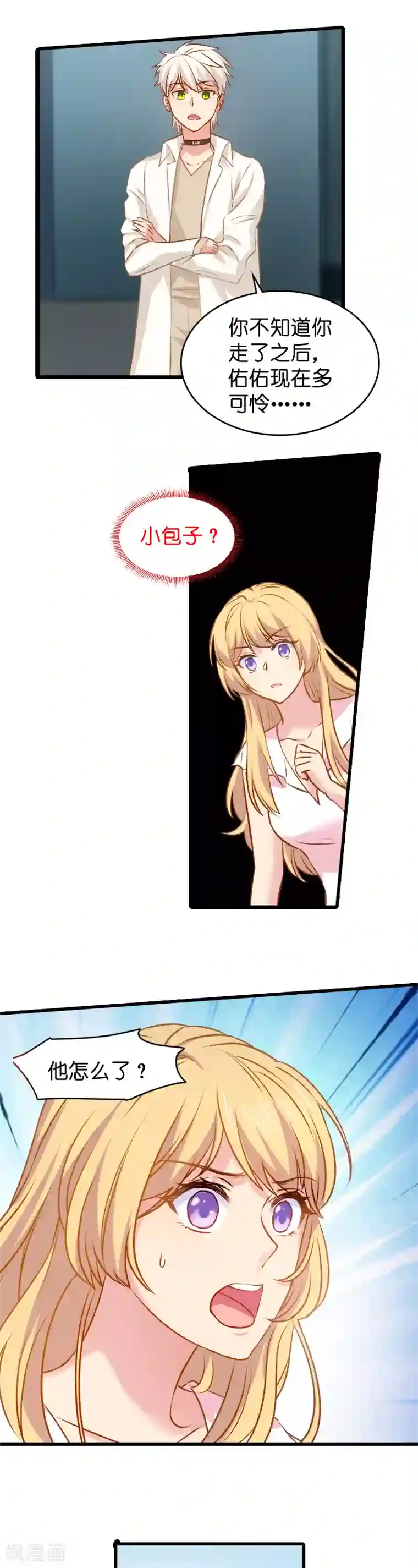 影后老婆不许逃第11话 佑佑的妈妈？