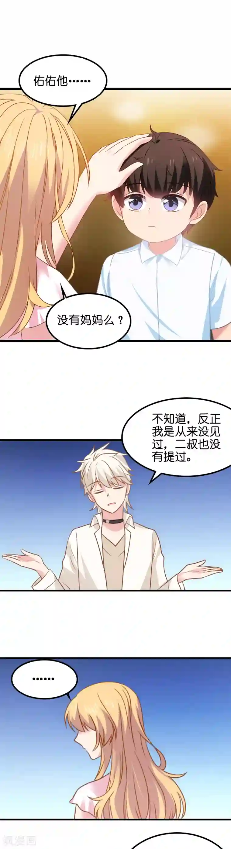 影后老婆不许逃第11话 佑佑的妈妈？