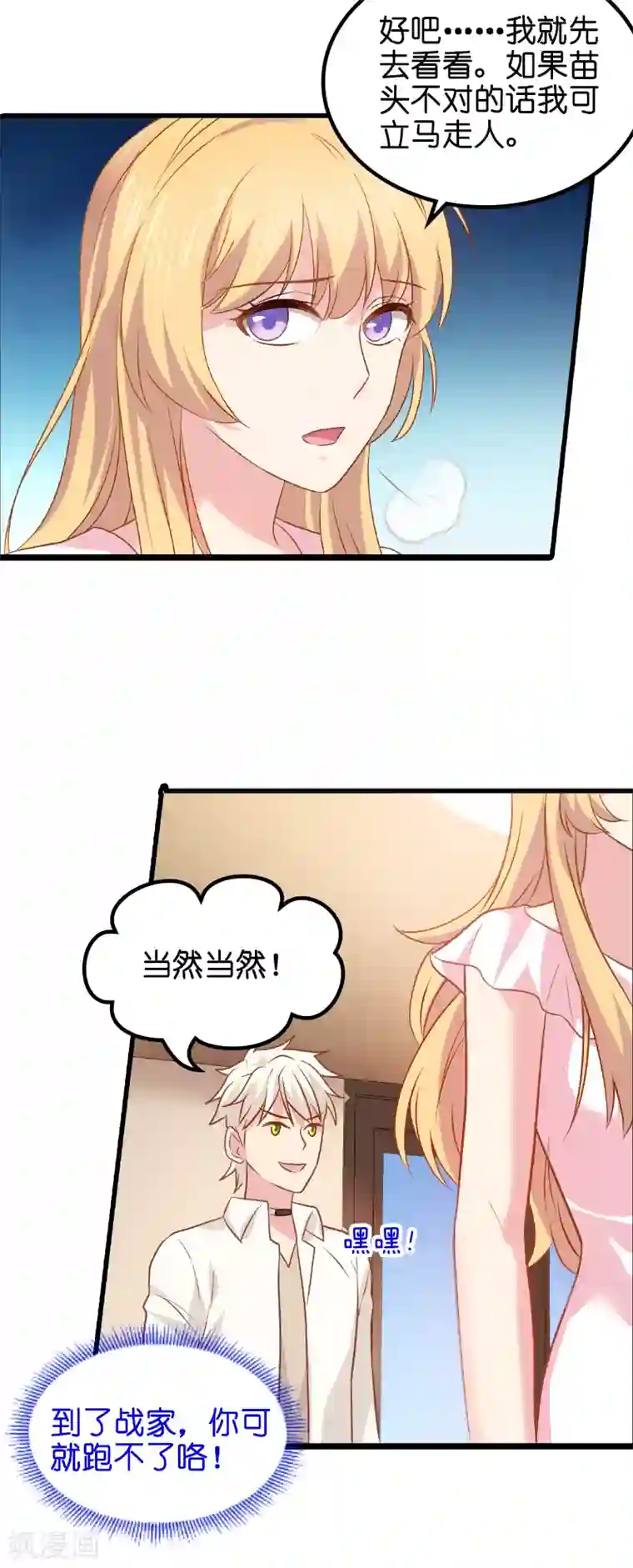 影后老婆不许逃第11话 佑佑的妈妈？