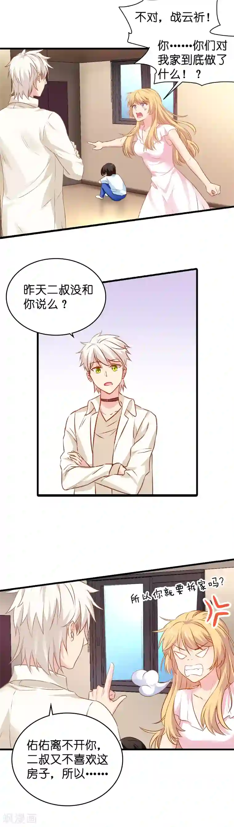 影后老婆不许逃第11话 佑佑的妈妈？